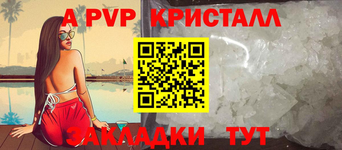 APVP  Вход с VPN  купить наркоту  Альфа ПВП кристаллы  Alpha PVP Соль  Трёхгорный 