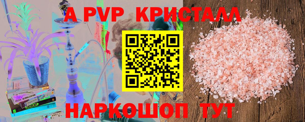 APVP кристаллы Трёхгорный