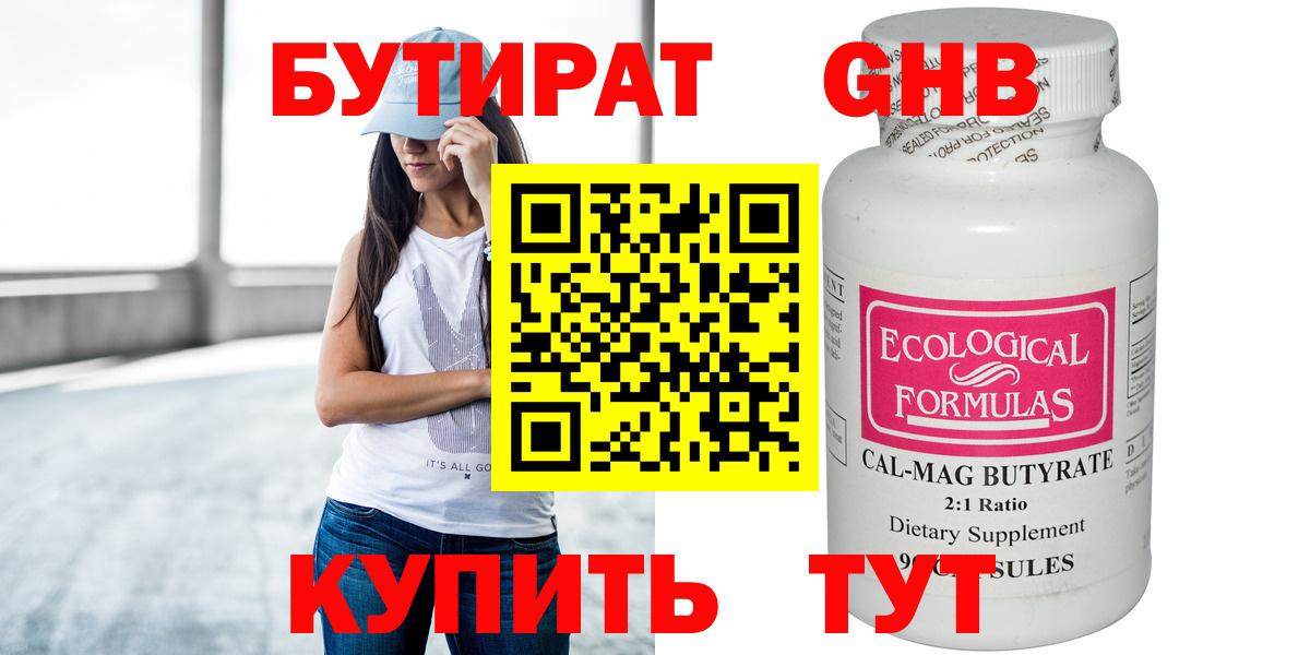 Трёхгорный  Бутират бутандиол  Вход с VPN 