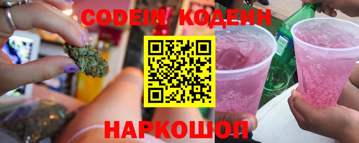 Трёхгорный  Кодеин напиток Lean (лин)  Кодеин напиток Lean (лин)  купить наркоту  Вход с VPN 