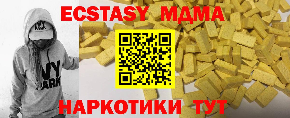 Трёхгорный  Экстази TESLA  ЭКСТАЗИ  Ecstasy 280 MDMA  Вход с VPN 