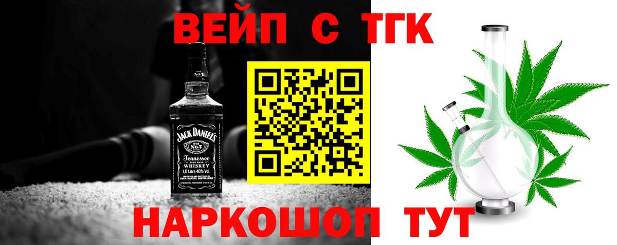 ТГК вейп с тгк  Вход с VPN  закладки  Трёхгорный 