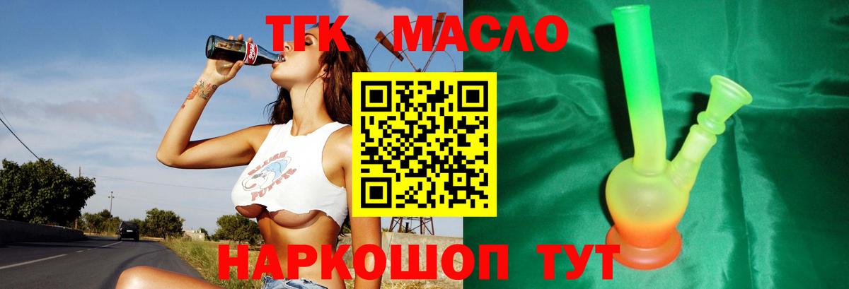 ТГК THC oil Трёхгорный